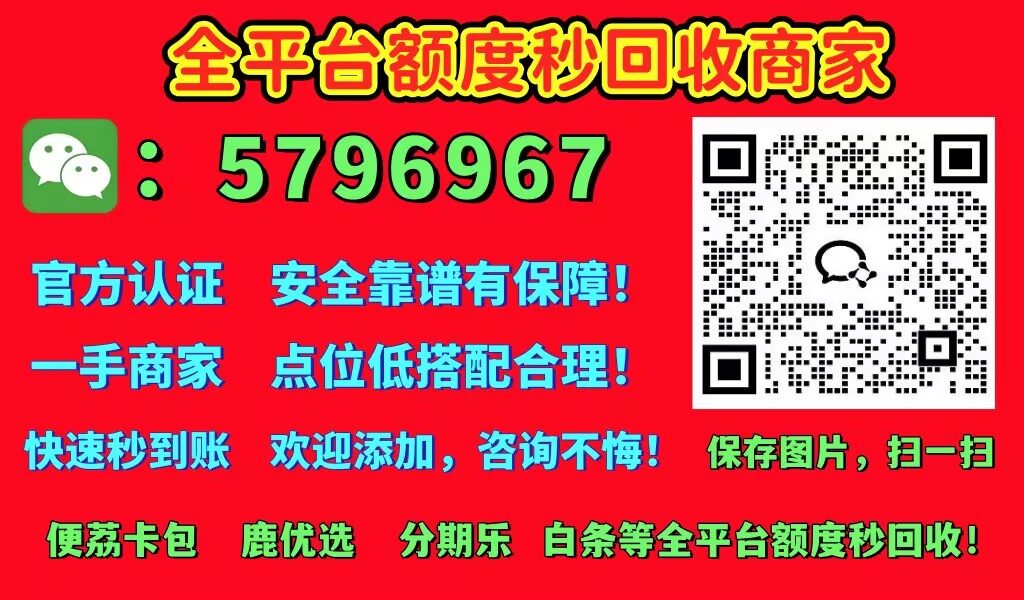 微信分期怎么套钱出来?微信分付如何提现的正确方法